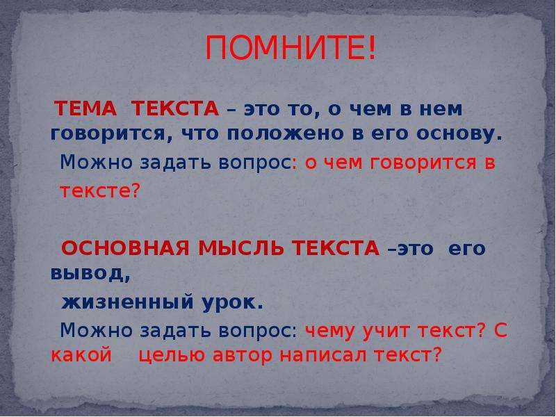 Как определить тему и главную мысль текста? инструкция и разбор