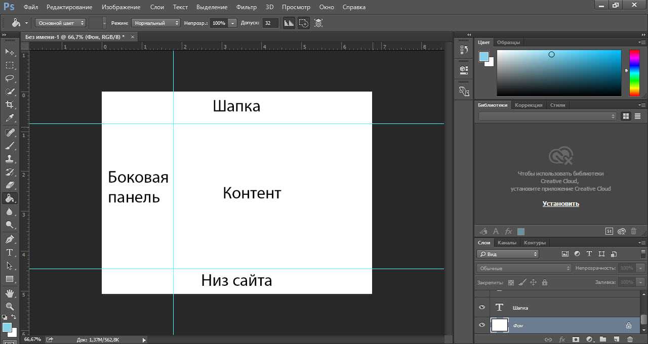 В этом материале мы рассмотрим создание макета сайта с помощью программы Adobe Photoshop В статье я буду использовать русскоязычную версию CS6, но всё сказанное подойдёт для любой версии Photoshop вплоть для CS2, а все русскоязычные команды продублированы