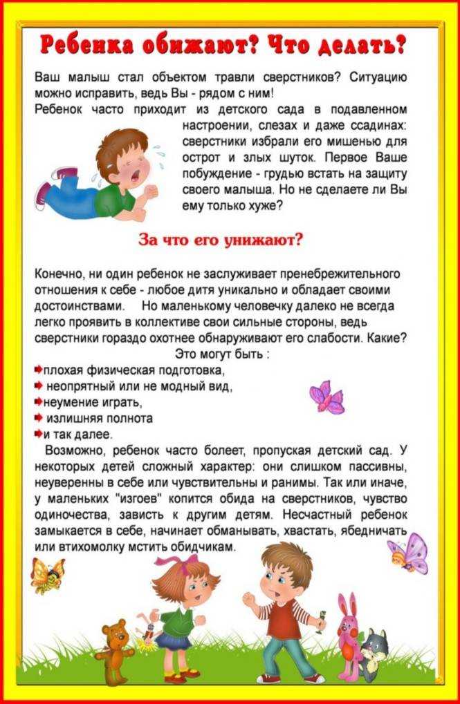 Почему дети не хотят слушаться воспитателя?