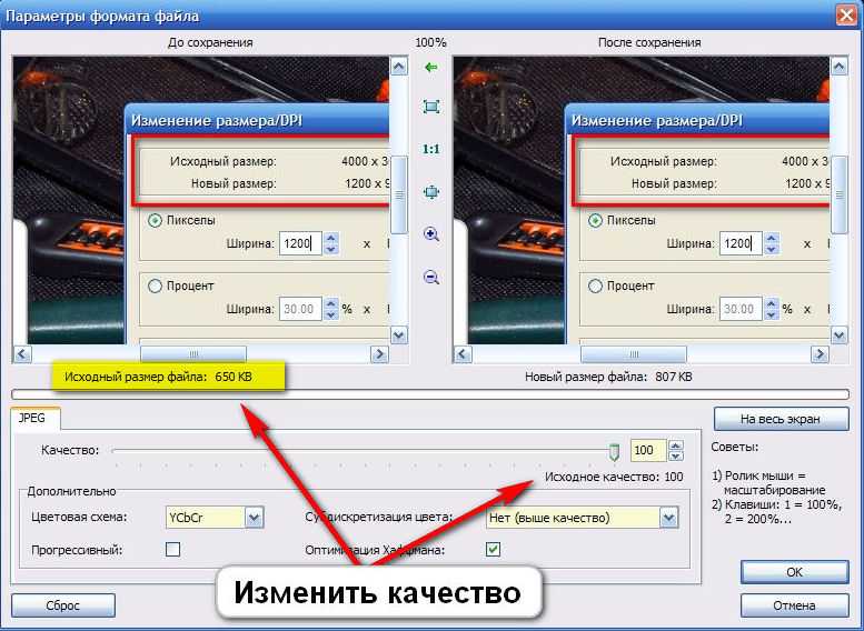Как уменьшить размер файла jpg. Как сжать фото. Сжать объем фото. Изменение размера изображения без потери качества. Изменит качеству картинки.
