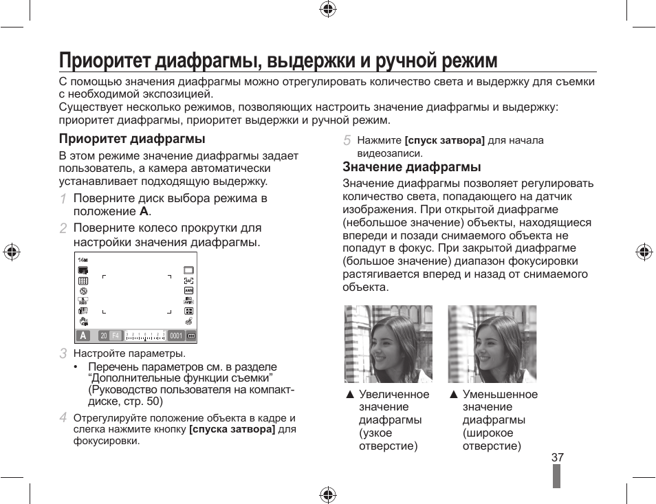 Экспозиция камеры: диафрагма, выдержка и светочувствительность iso
