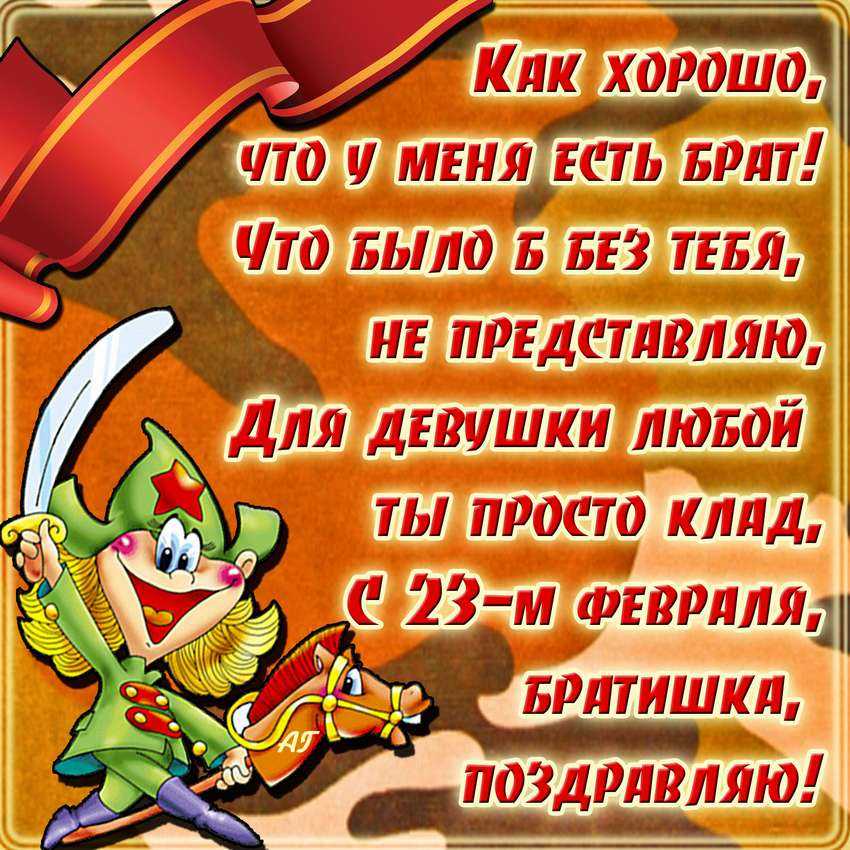 Открытки и поздравления "с днём рождения" для брата
