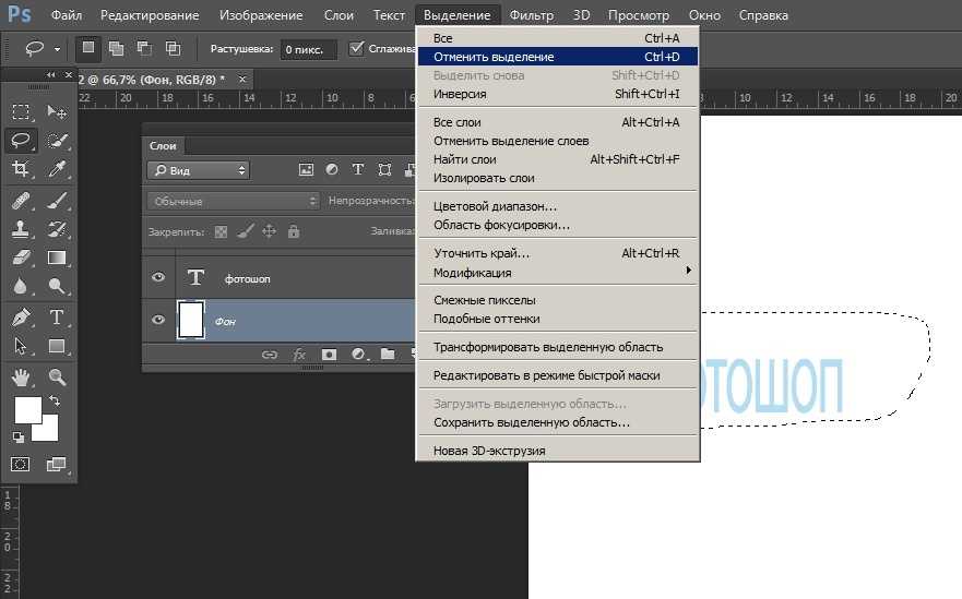 Как выделить текст в картинке в фотошопе