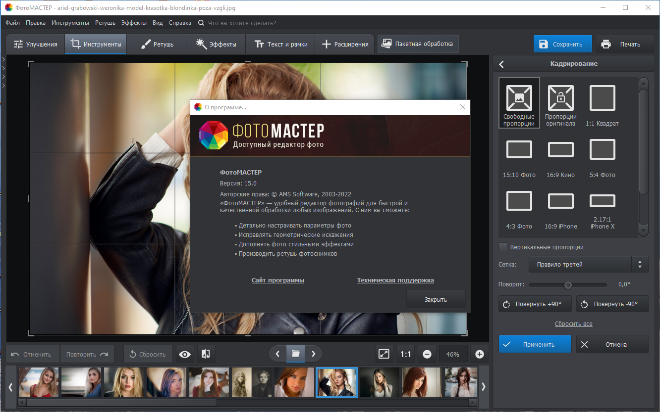 Обучающие статьи по работе в программе фотомастер