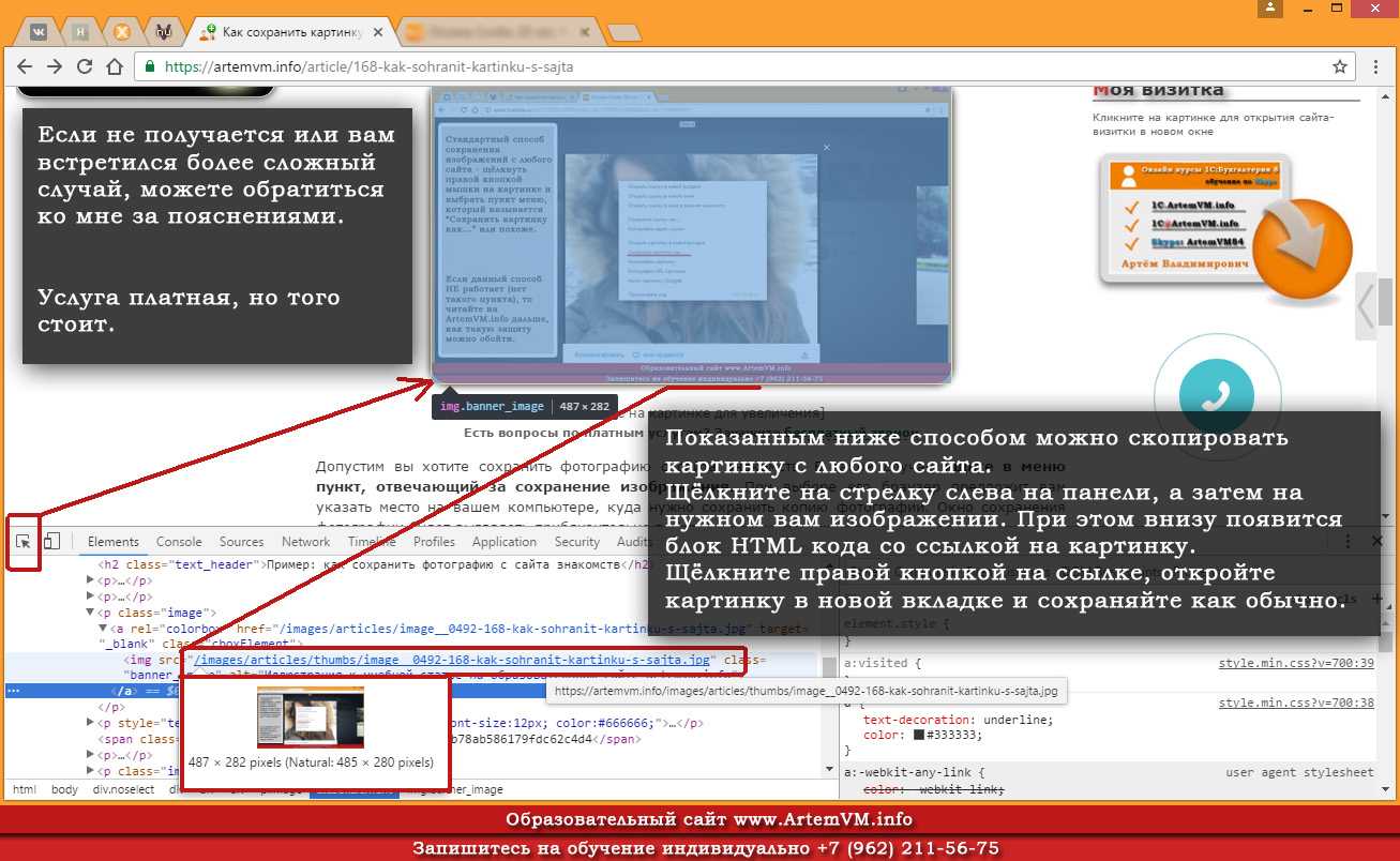 Защитить свои фотографии от скачивания невозможно По сути, при просмотре они загружаются на компьютер пользователя После этого сохранить