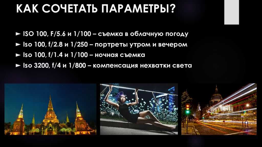 Как создать идеальный ночной снимок
