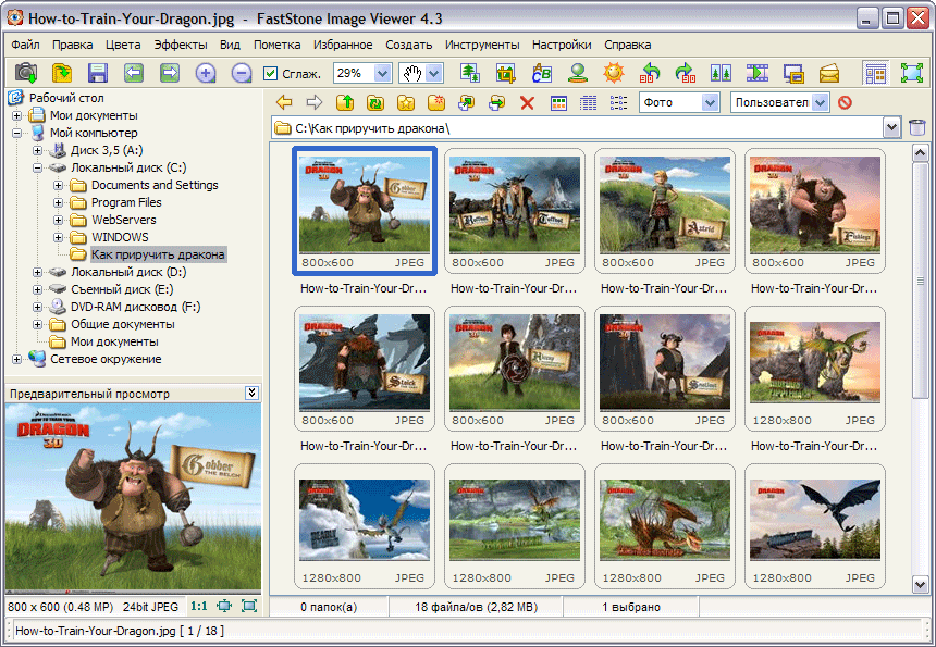 Программа для редактирования изображений faststone image viewer