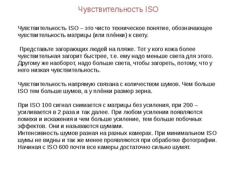 Iso в фотоаппарате, 6 шагов к пониманию