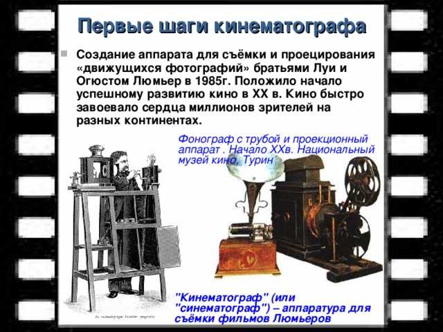 Краткая история кинематографа: от братьев люмьер до netflix