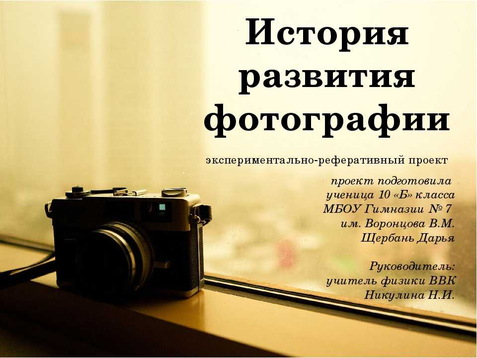 Первые фотографии в мире. история фотографии. | joinfor.ru