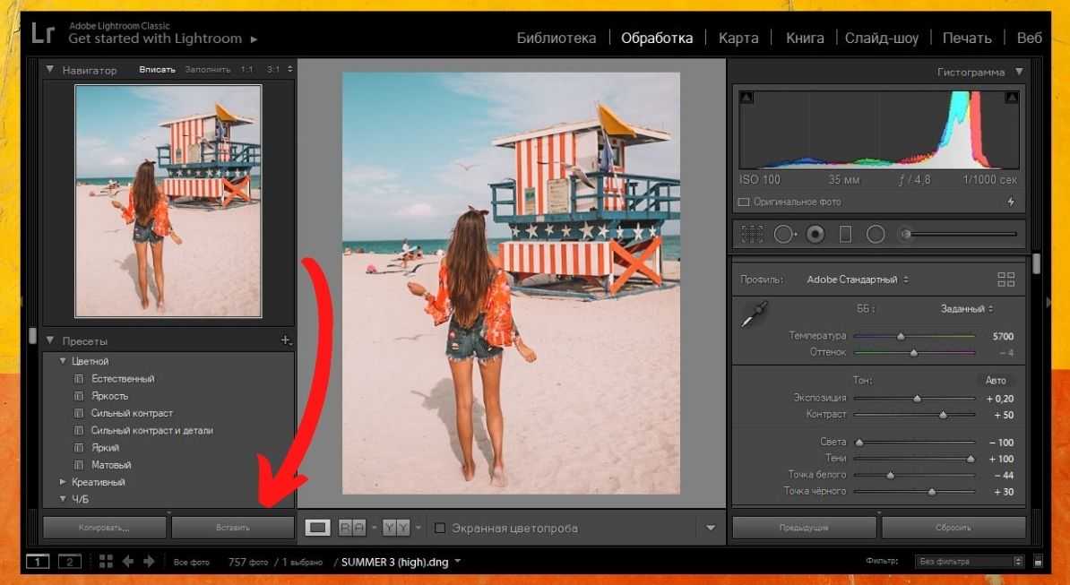 Как установить пресеты для lightroom - сайт для фотографов