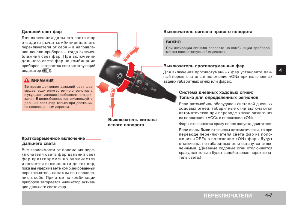 Как включать свет на автомобиле - автомобиль для чайников