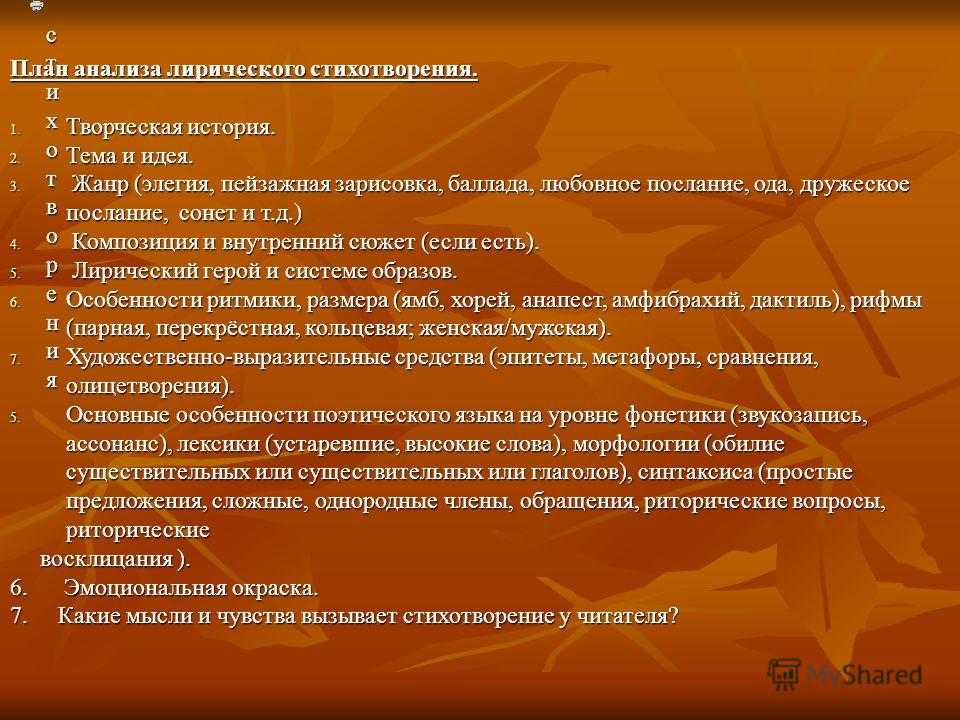 Пример анализа стихотворения. план анализа стихотворения: тема, сюжет и композиция, основная мысль