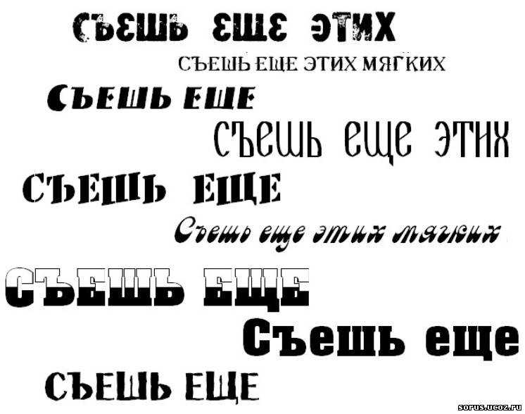 Популярные шрифты изгнаны из гостов. госорганам предписано переходить на российские аналоги