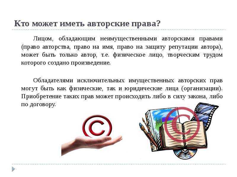 Как защитить свое право на охрану изображения?