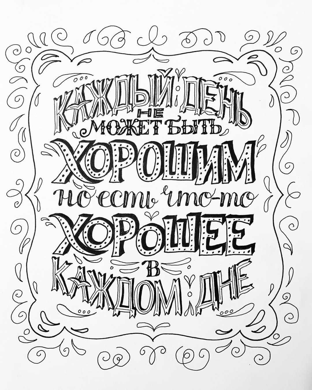 Как красиво написать "с днем рождения"? vovet.ru