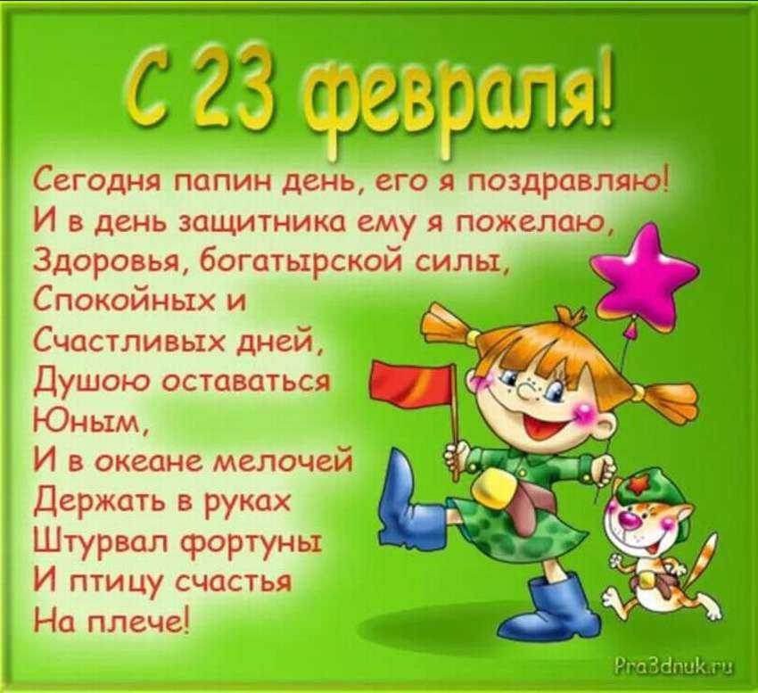 Открытки для пап к 23 февраля. воспитателям детских садов, школьным учителям и педагогам - маам.ру