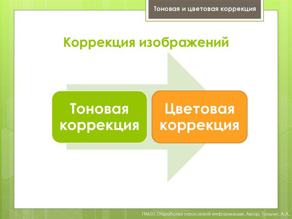 Corel photo-paint справка | использование определенных эффектов и инструментов коррекции цвета