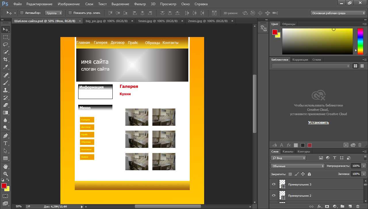 Создание макета сайта в редакторе adobe photoshop. курсовая работа (т). информационное обеспечение, программирование. 2016-05-18