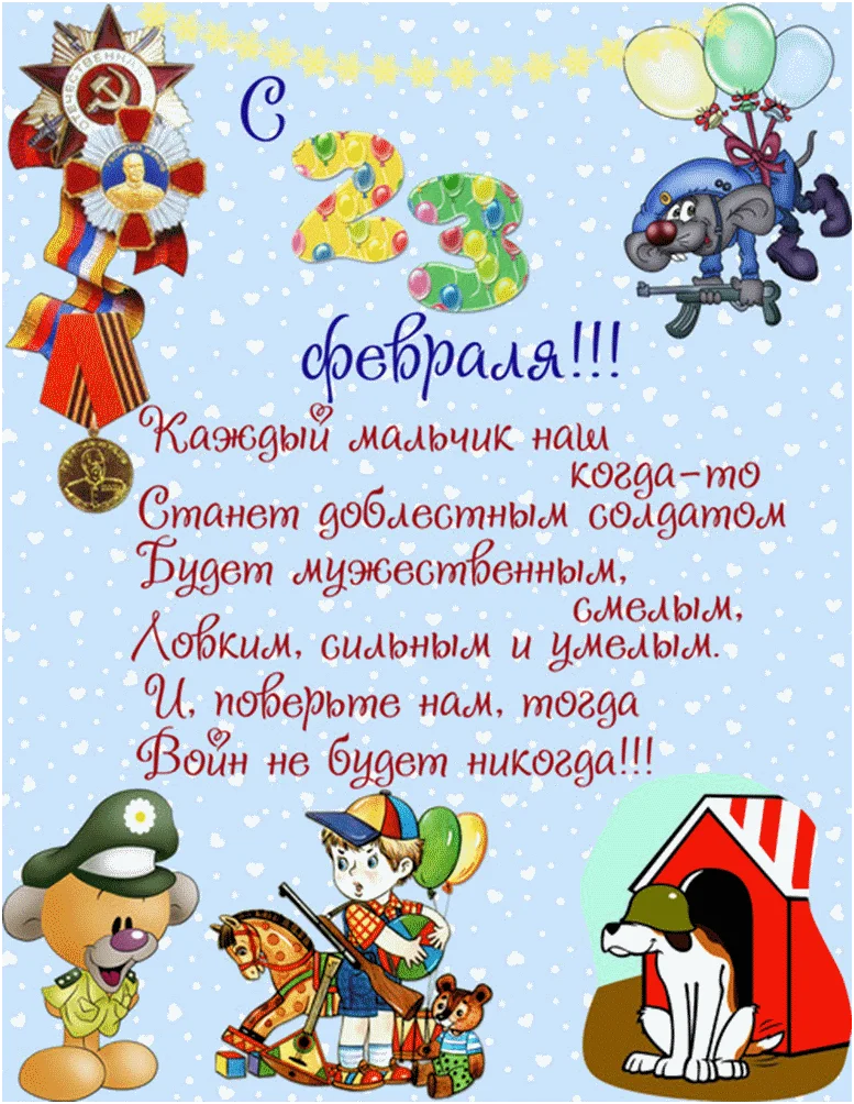 Открытки для пап к 23 февраля