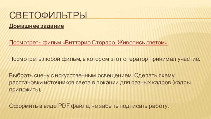 Витторио стораро биография, стораро об операторском искусстве