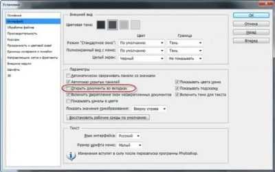 В этом уроке рассказывается всё о работе в вкладками документов в Photoshop Начиная с версии CS4 в Photoshop появилось нововведение - документы открываются на только в отдельных окнах, но и во вкладках