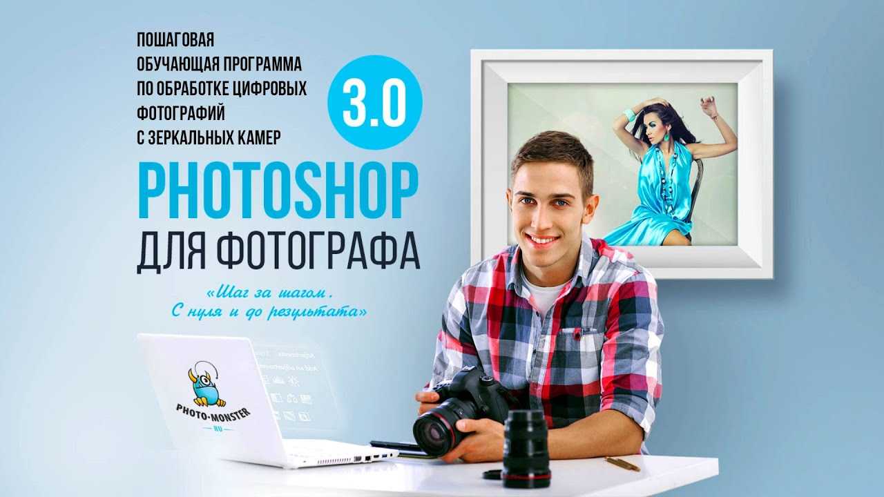 Курсы обработки фотографий для начинающих: топ-10 программ обучения