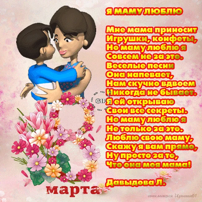 Поздравления с 8 марта маме (проза, стихи, короткие)