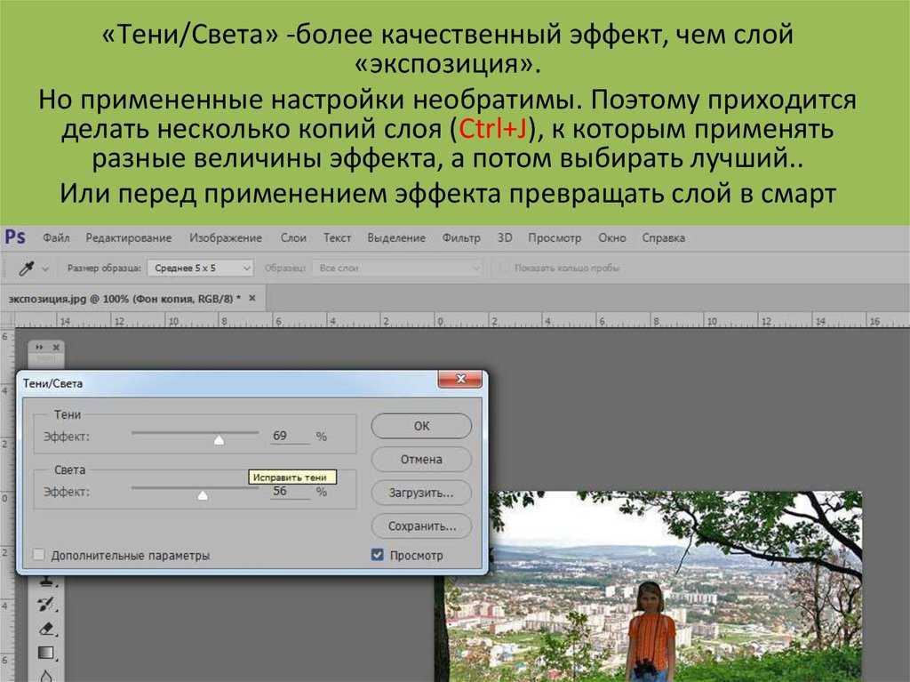 Применение коррекции «свет / тень», как смарт-фильтра | photoshop