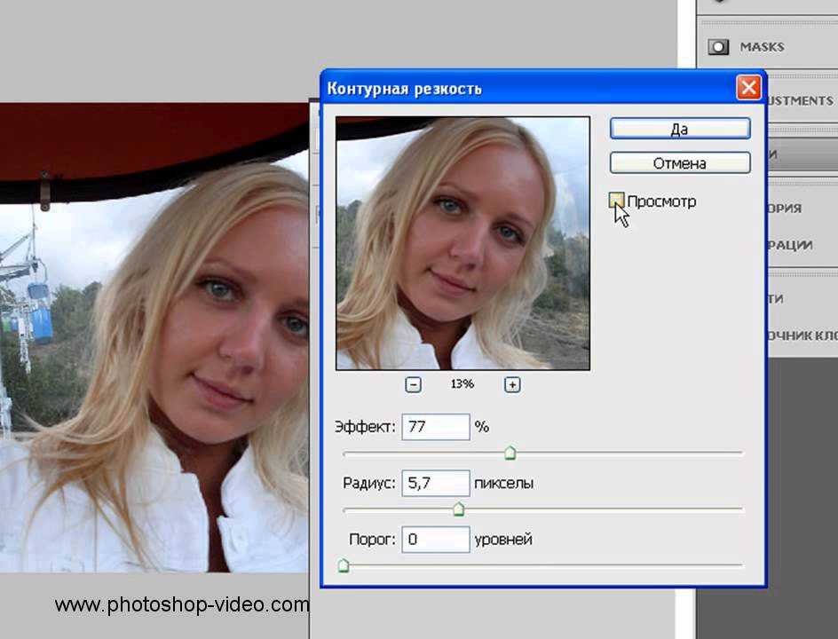 Как сделать фото четче в фотошопе онлайн