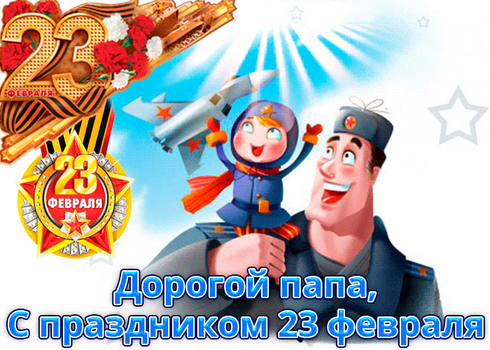 Открытки на 23 февраля 2022 своими руками с картинками и шаблонами